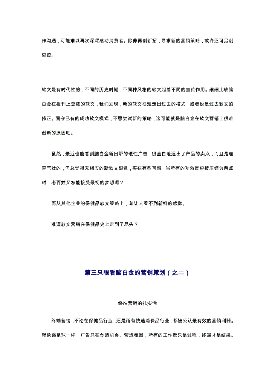 脑白金的营销策划(doc_17)_第3页