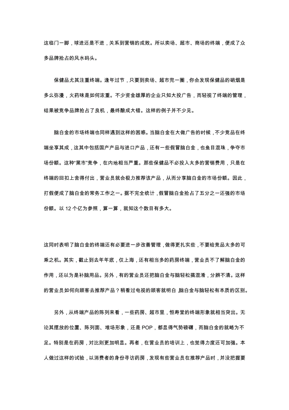 脑白金的营销策划(doc_17)_第4页