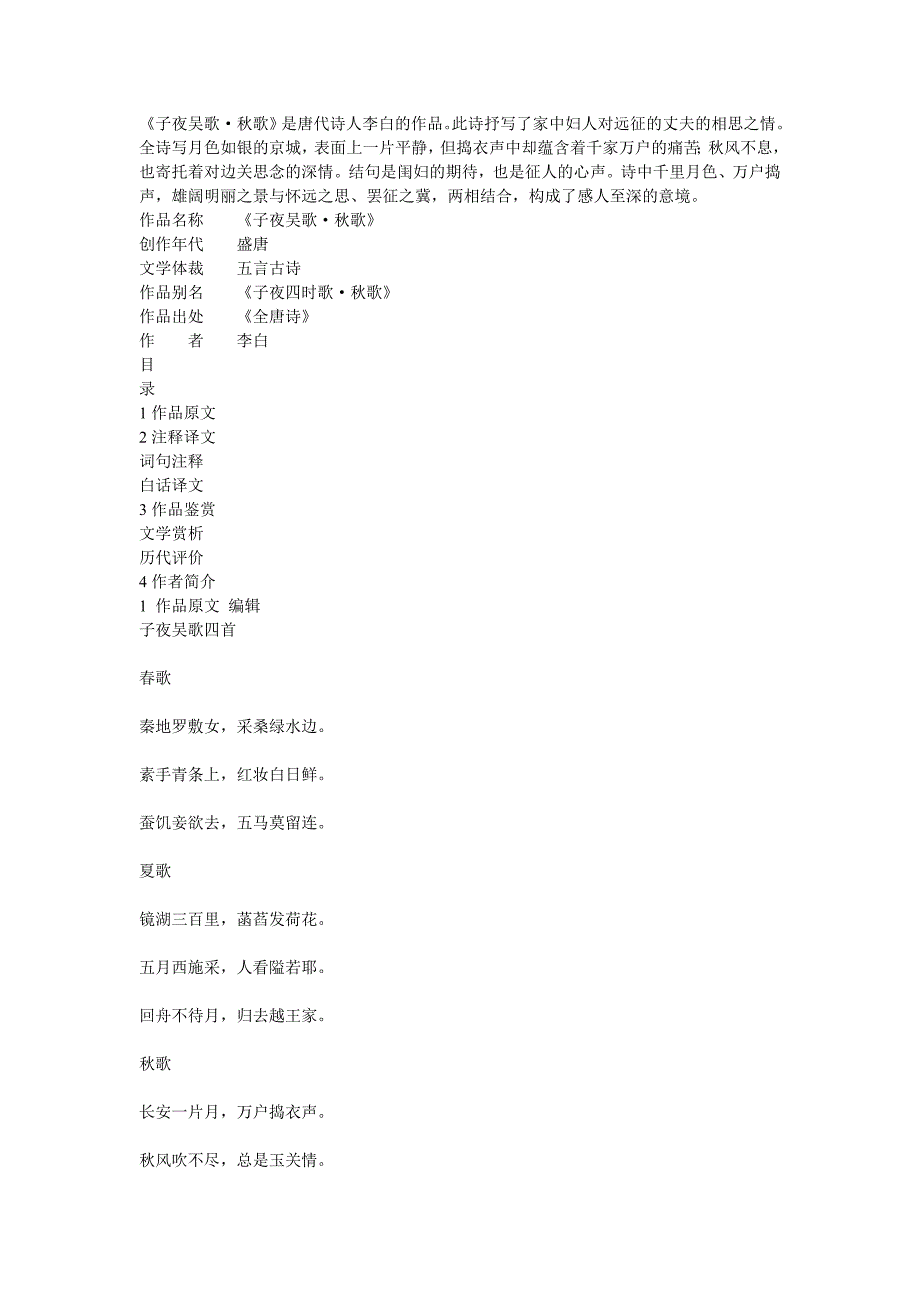 子夜吴歌赏析_第1页