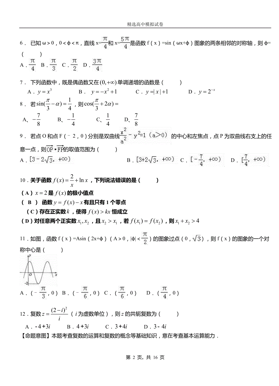 定州市高级中学2018-2019学年高二上学期第二次月考试卷数学测试卷_第2页