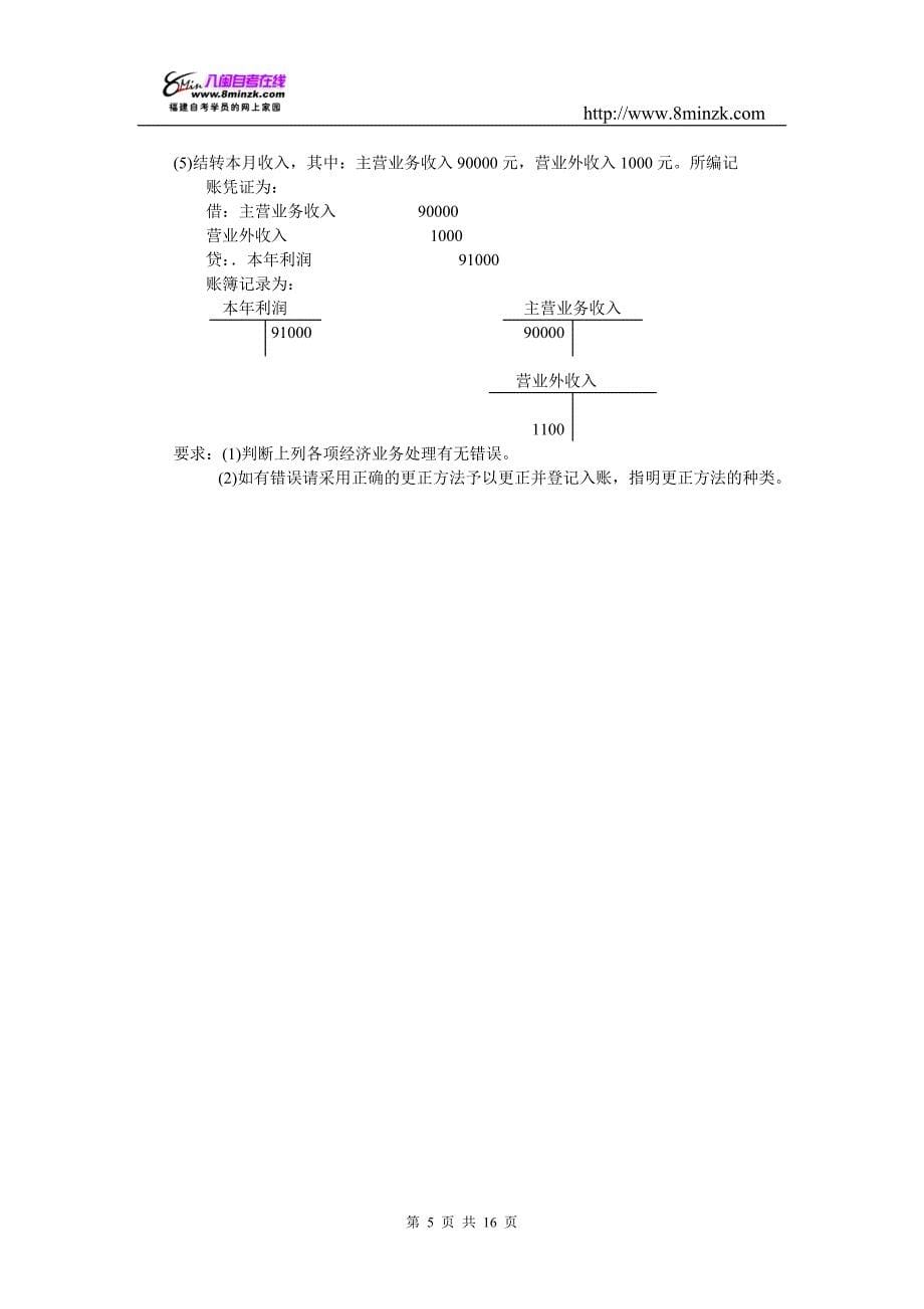 2006年4月《基础会计学》试题及参考答案_第5页