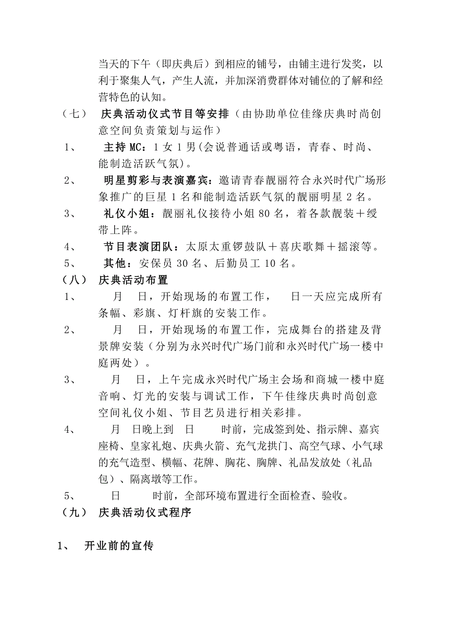 永兴时代广场开业庆典策划方案_第3页