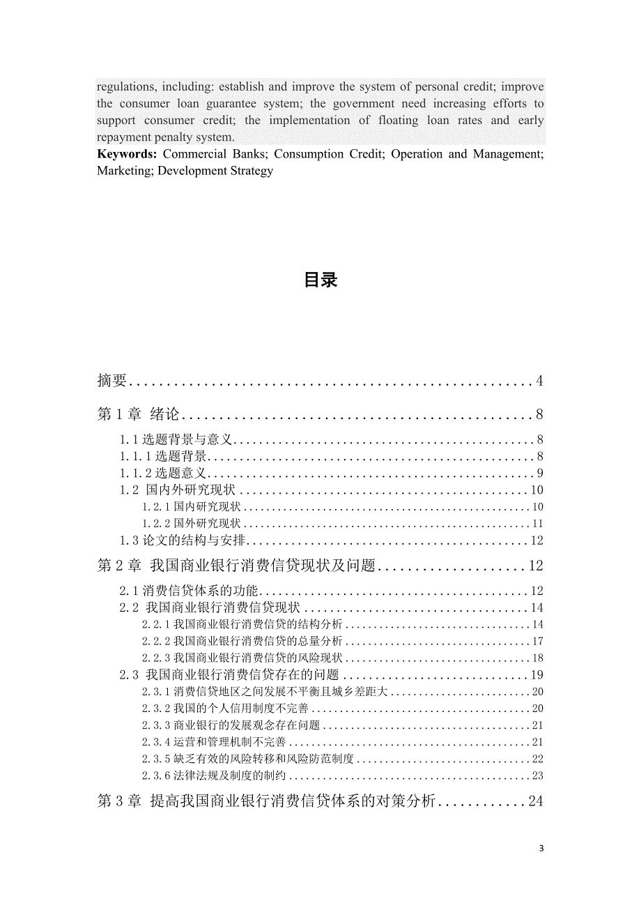 商业银行信贷计划_第3页