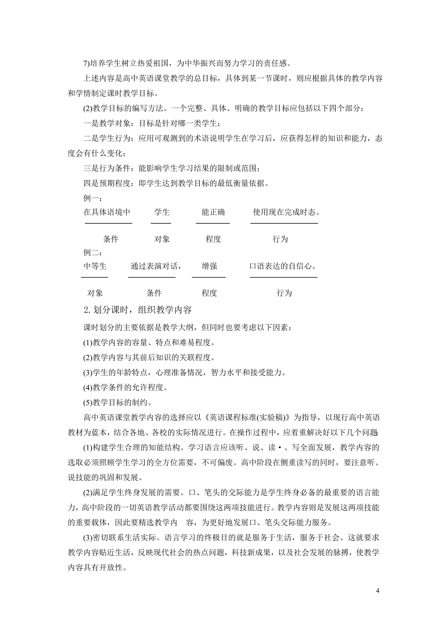 教育论文：高中英语课堂教学策略_第4页