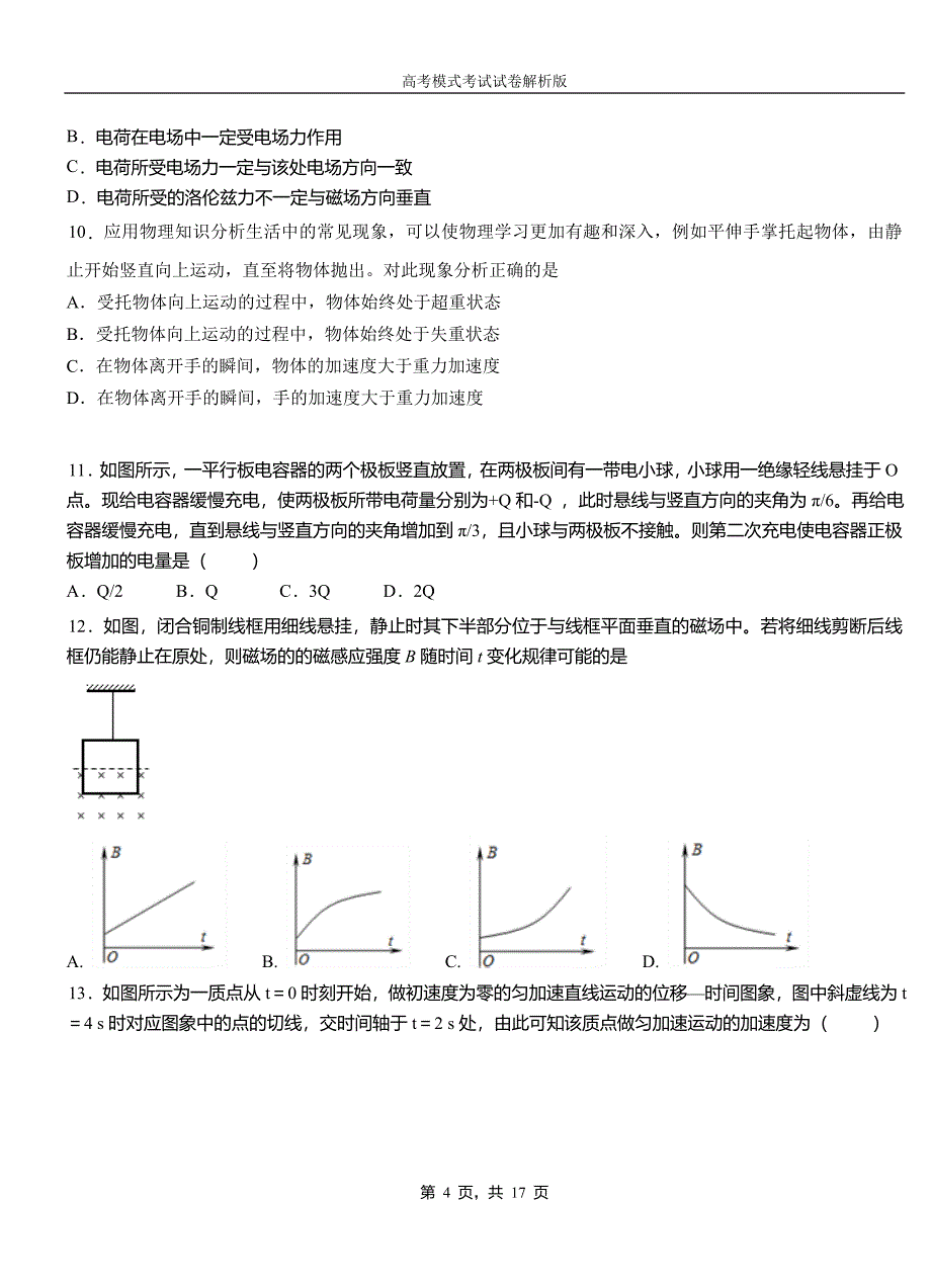 太康县民族中学2018-2019学年高二上学期第二次月考试卷物理_第4页