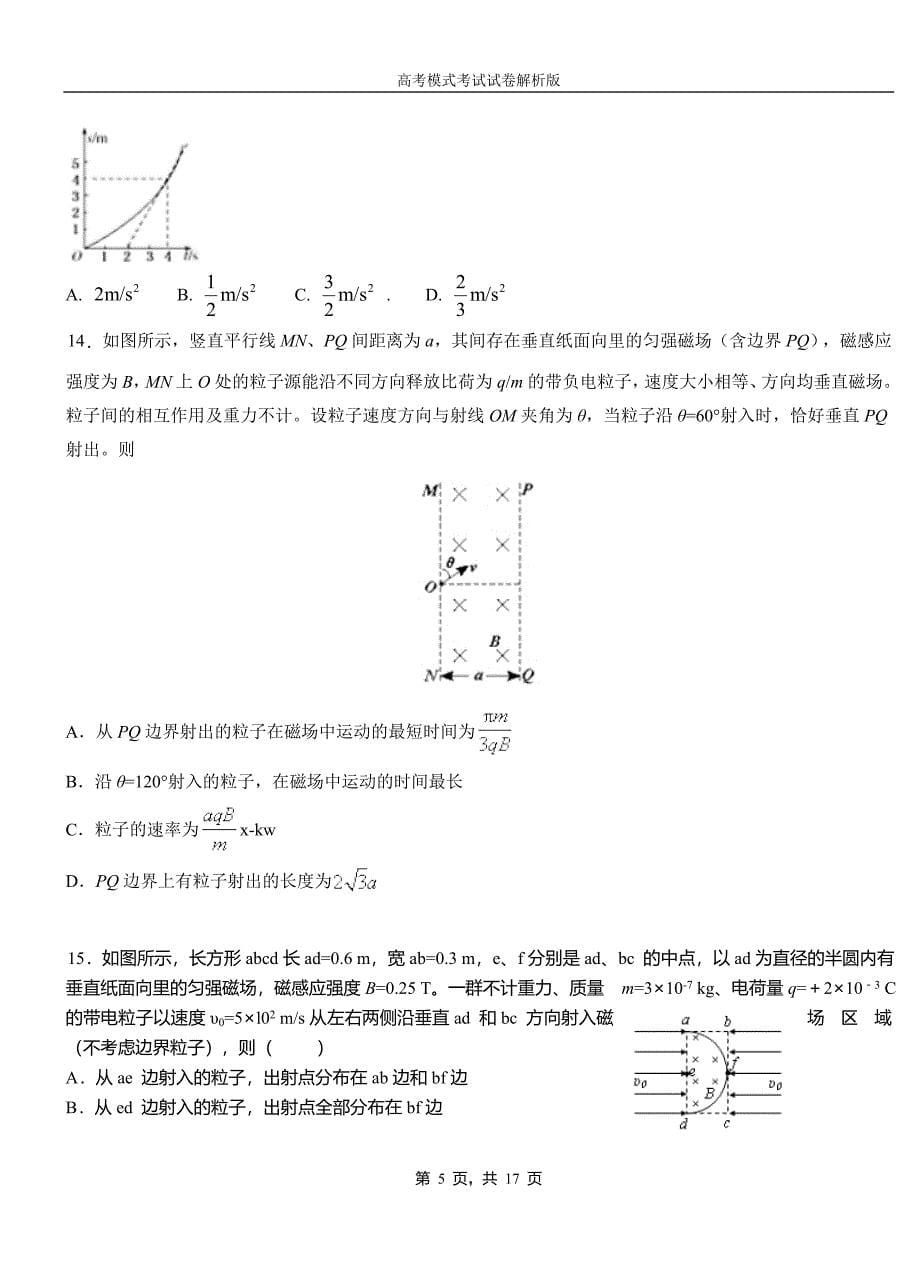 太康县民族中学2018-2019学年高二上学期第二次月考试卷物理_第5页