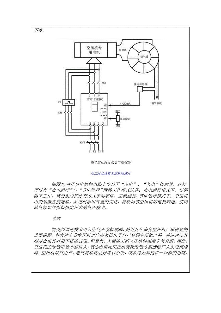 空压机改造详细方案图解_第5页