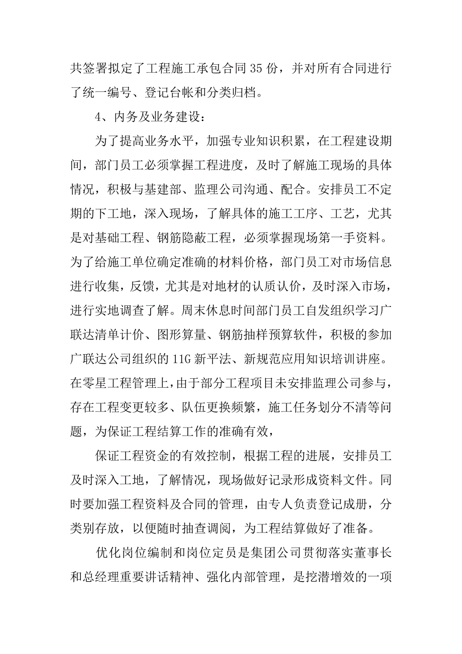 预算部年度工作计划.doc_第4页