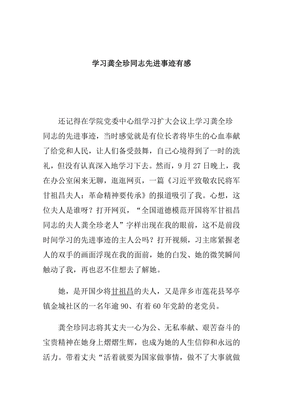 r学习龚全珍同志先进事迹有感_第1页