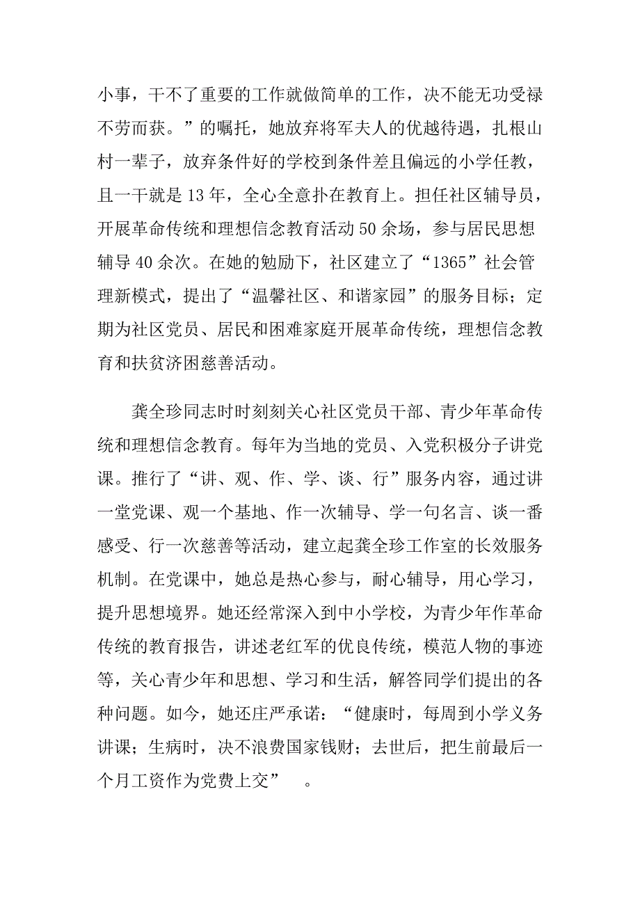 r学习龚全珍同志先进事迹有感_第2页