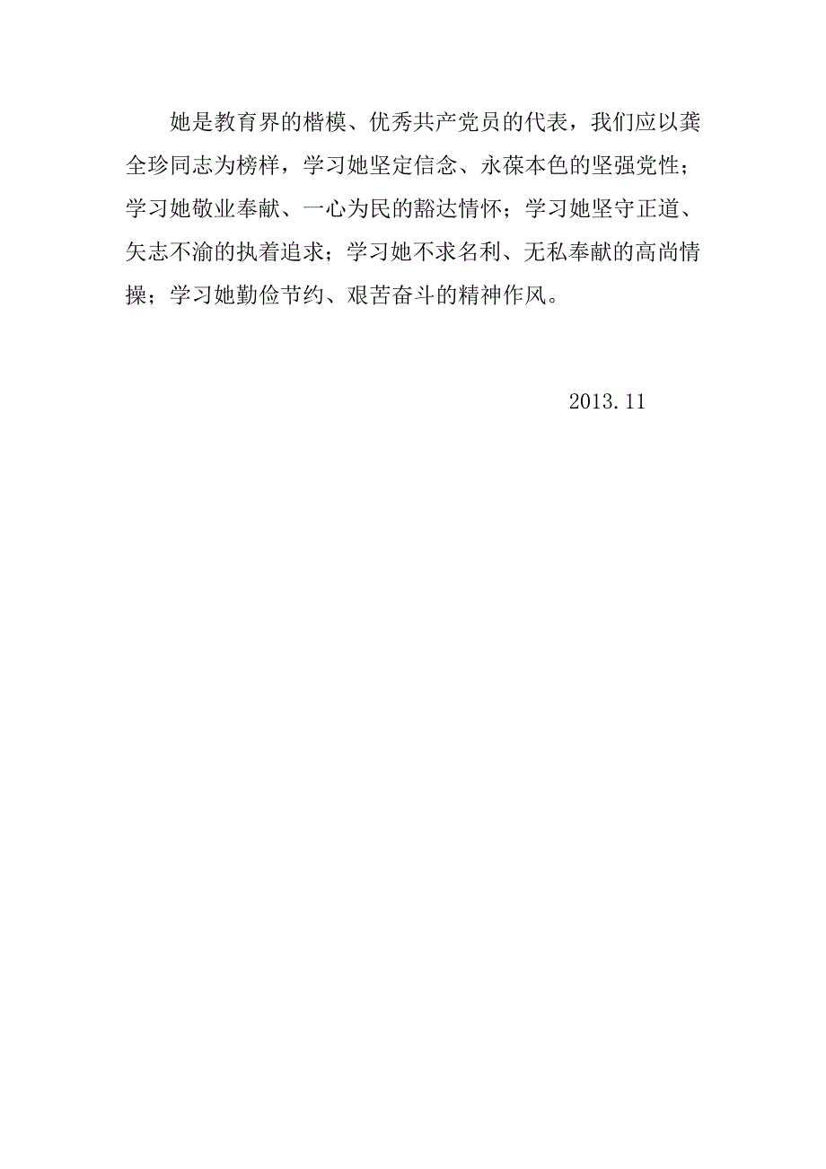 r学习龚全珍同志先进事迹有感_第4页