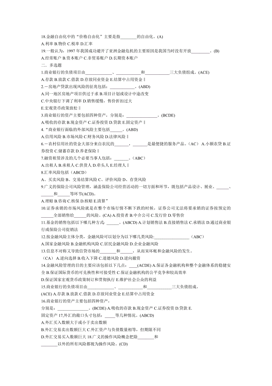 2015年电大期末复习资料-电大金融本科复习_第2页