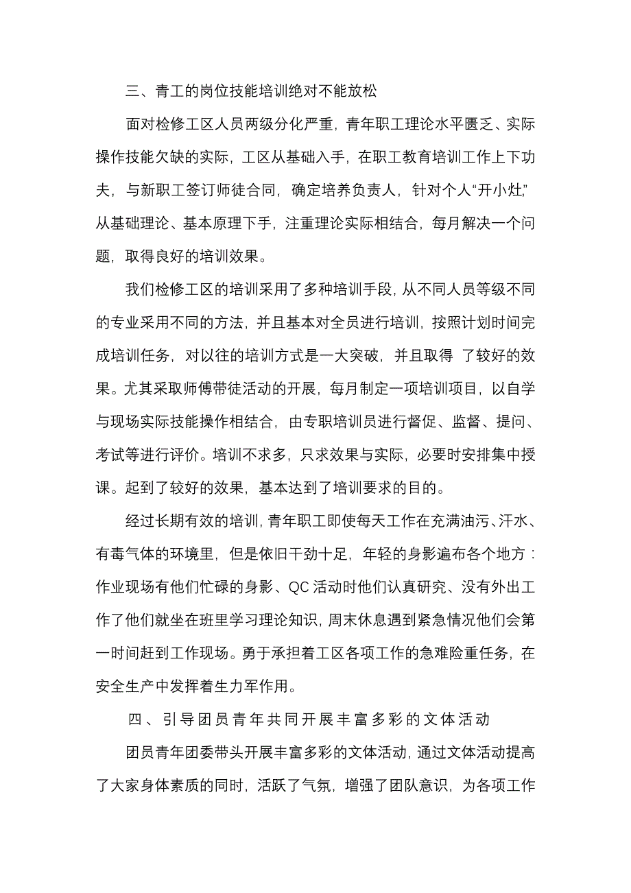 团青工作研究活动成果活动--变电检修工区_第4页