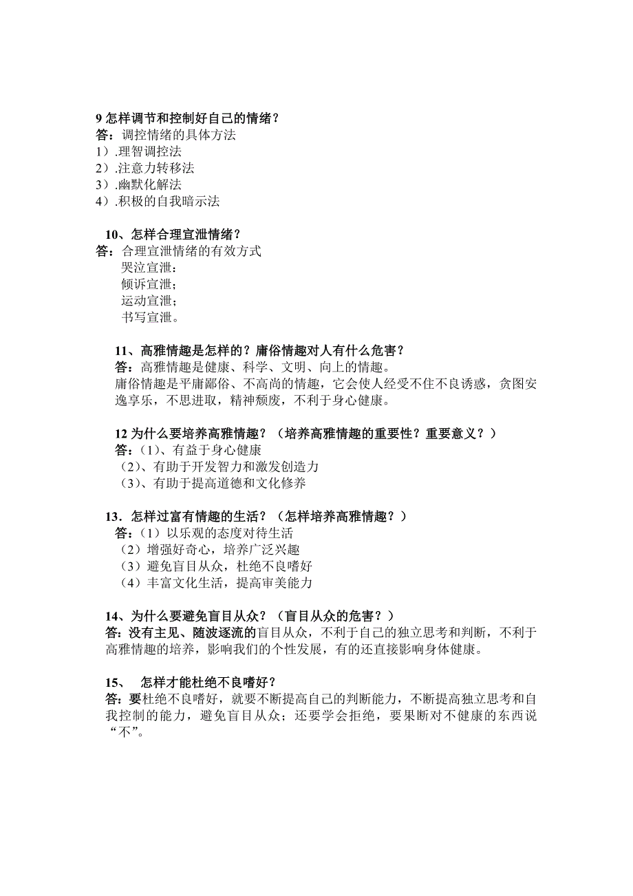 论文：是人一生中身体发育的关键时期_第3页