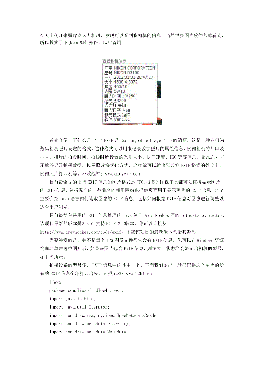 java获取照片exif信息_第1页