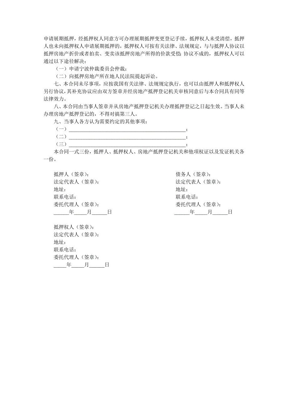 下列房地产不得设定抵押_第3页