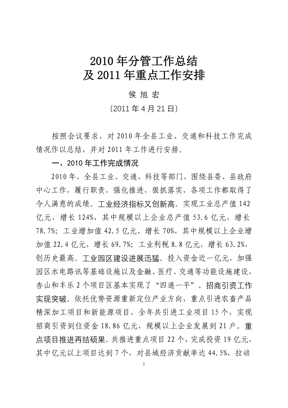 县政府工作会议材料_第1页