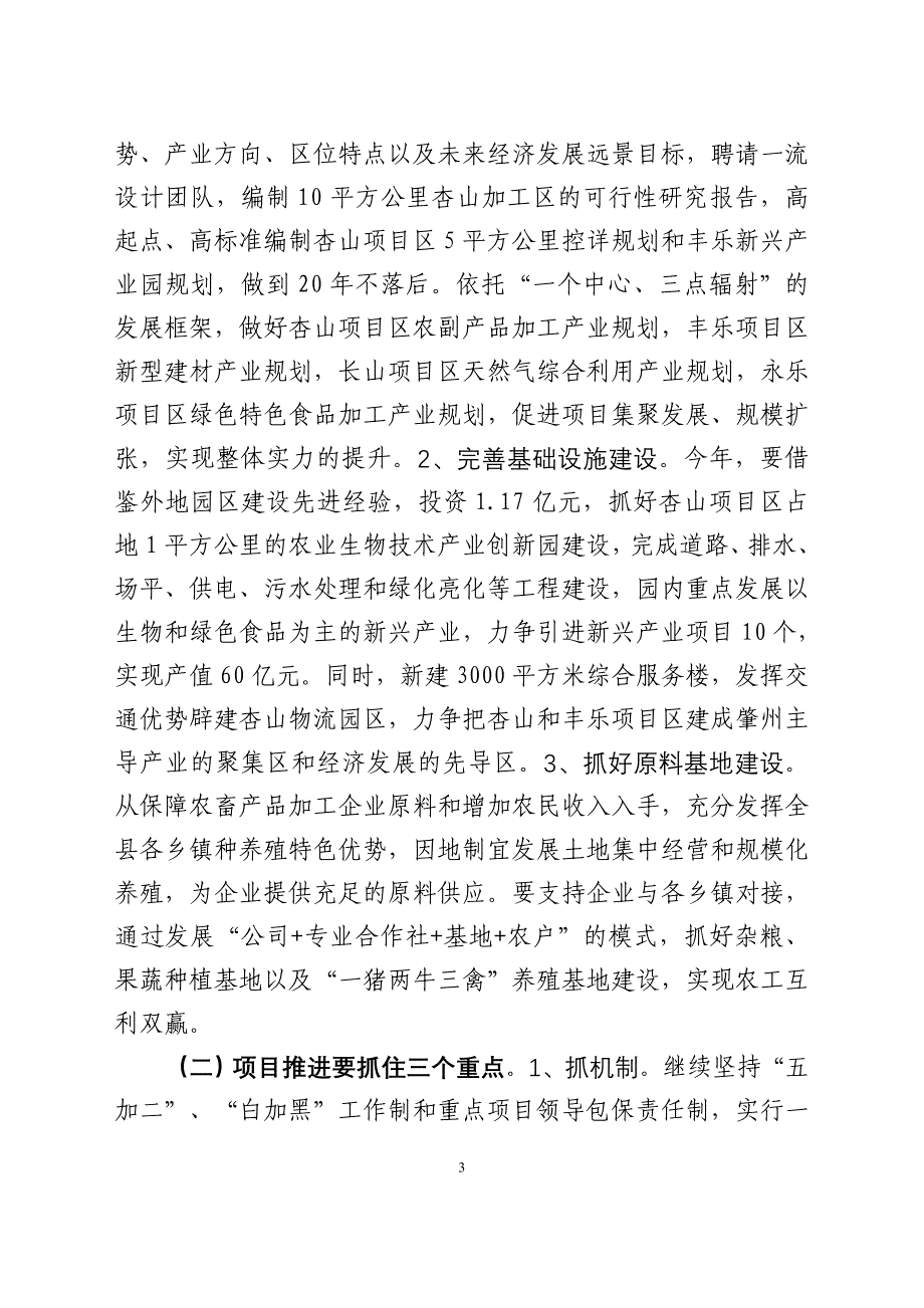 县政府工作会议材料_第3页