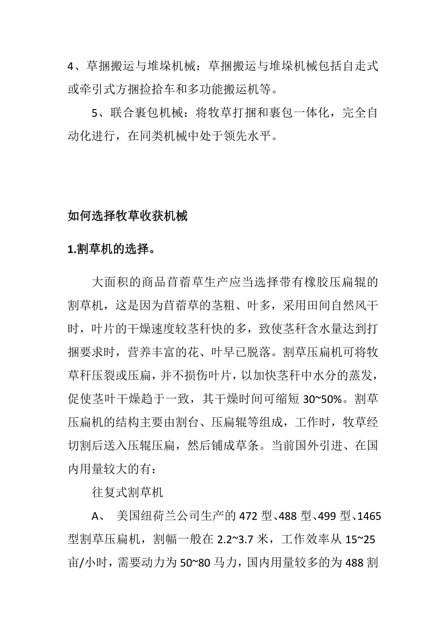 如何选择牧草收获机械_第2页