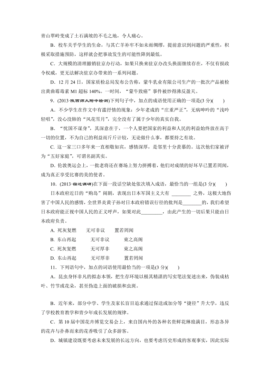 演练24正确使用词语(包括熟语)_第3页