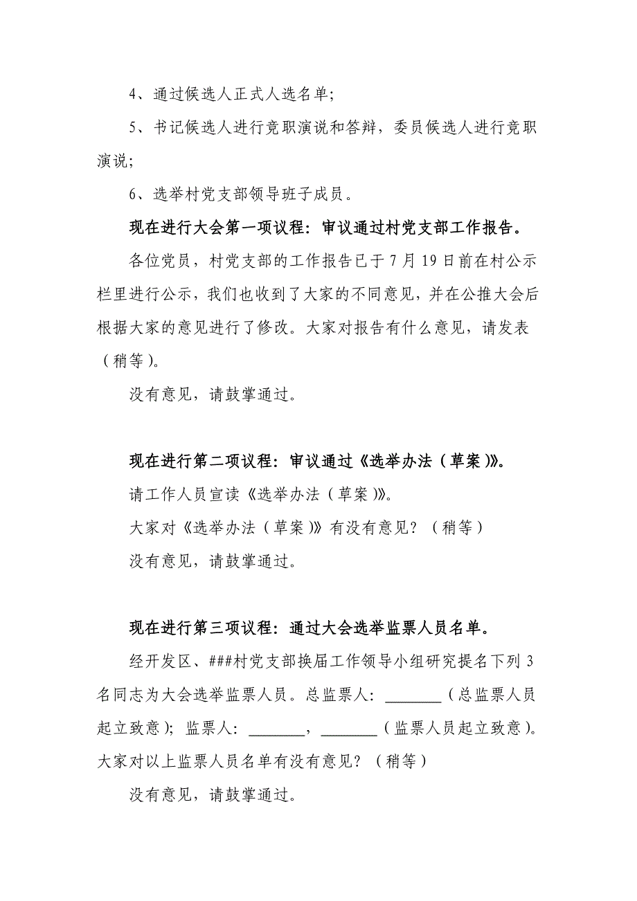 公推直选##村党支部领导班子成员党员大会主持词_第2页