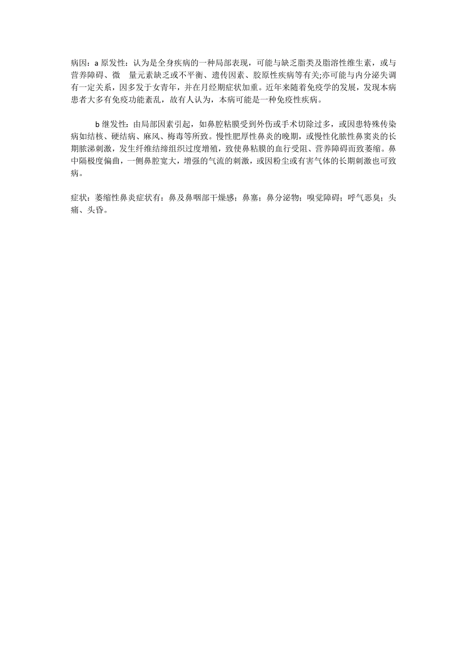 常见的几种鼻部疾病病因及症状_第2页