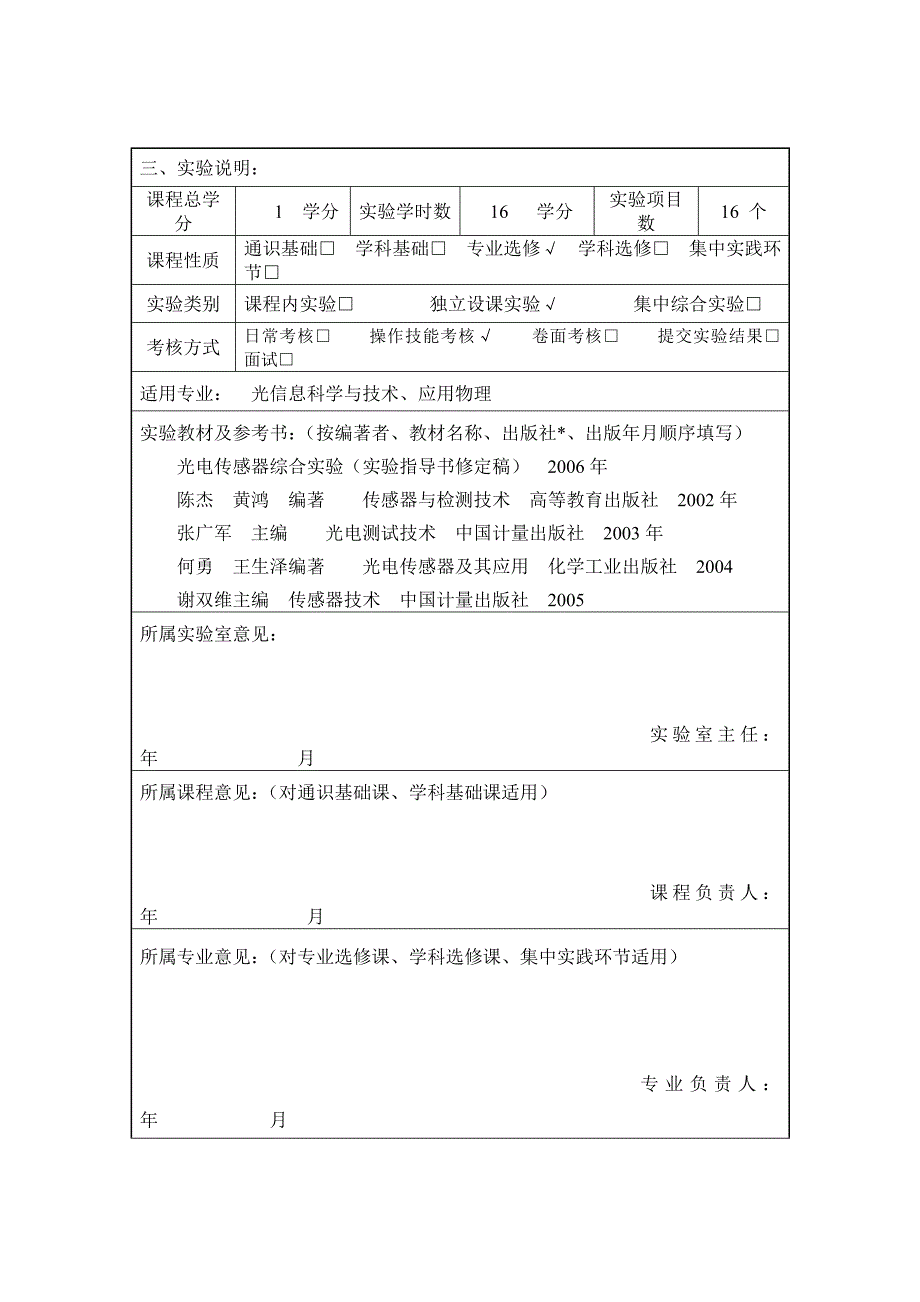 南京理工大学实验教学大纲课程名_第3页