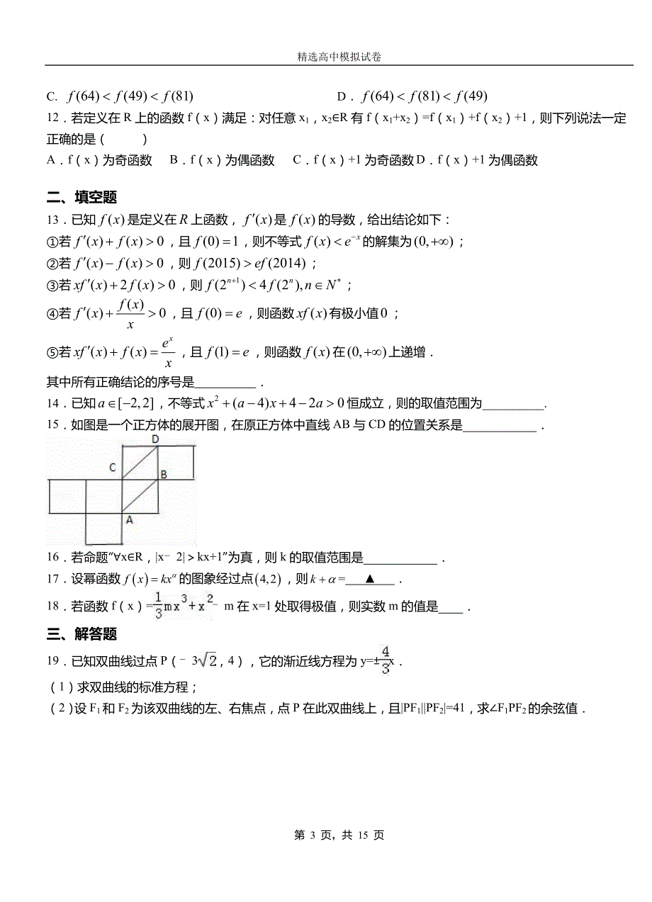 大兴区高级中学2018-2019学年高二上学期第二次月考试卷数学测试卷(1)_第3页