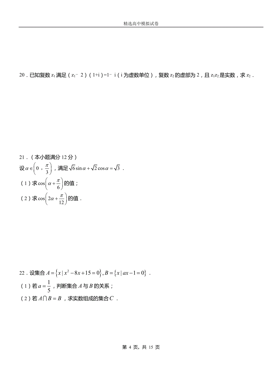 大兴区高级中学2018-2019学年高二上学期第二次月考试卷数学测试卷(1)_第4页