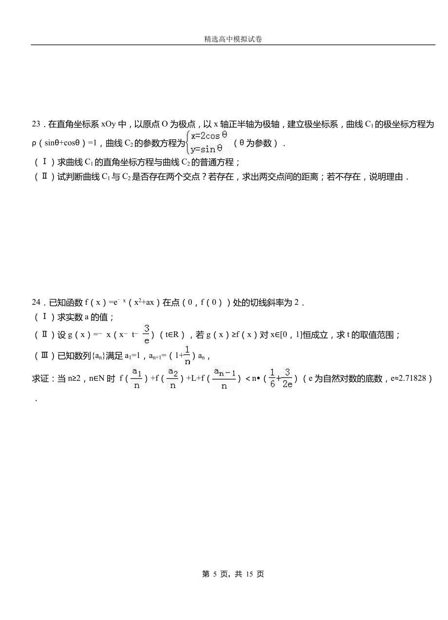 大兴区高级中学2018-2019学年高二上学期第二次月考试卷数学测试卷(1)_第5页