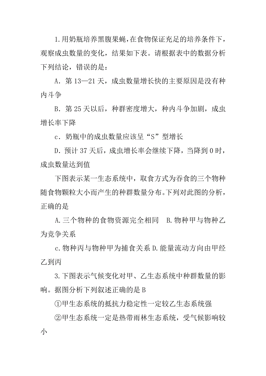 xx届高考生物轮考纲知识种群和群落复习教案_第4页