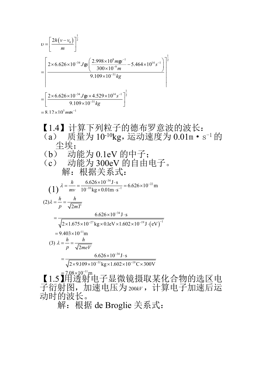 [理学]结构化学基础习题1至5章_第3页