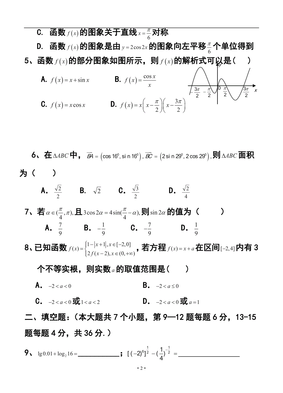 2017届浙江省杭州市高三上学期七校联考期中试题文科数学试题及答案_第2页