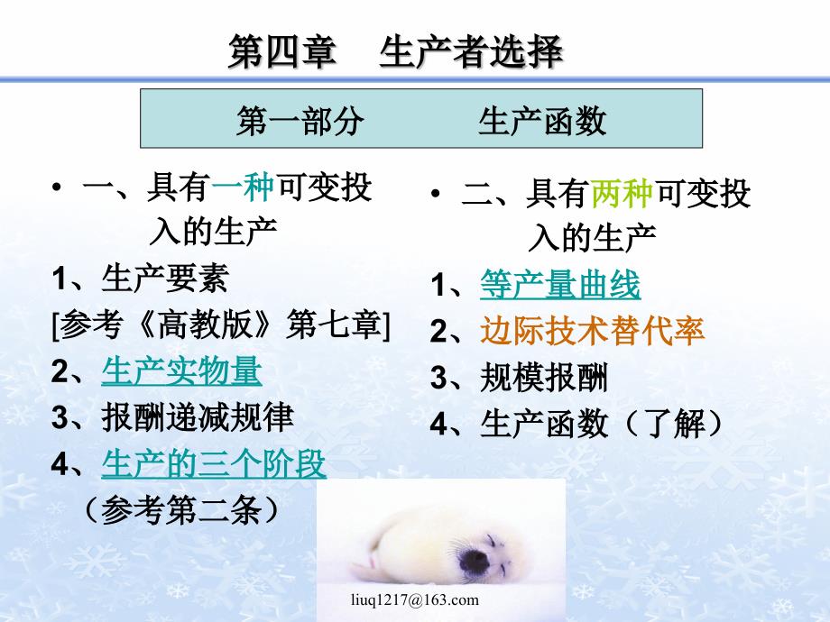 我的 西方经济学(2)_第4页