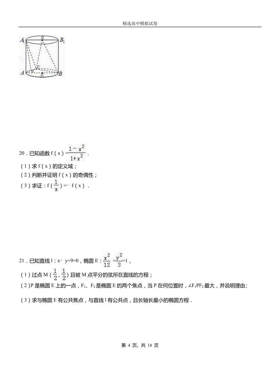 定南县高中2018-2019学年高二上学期第二次月考试卷数学_第4页