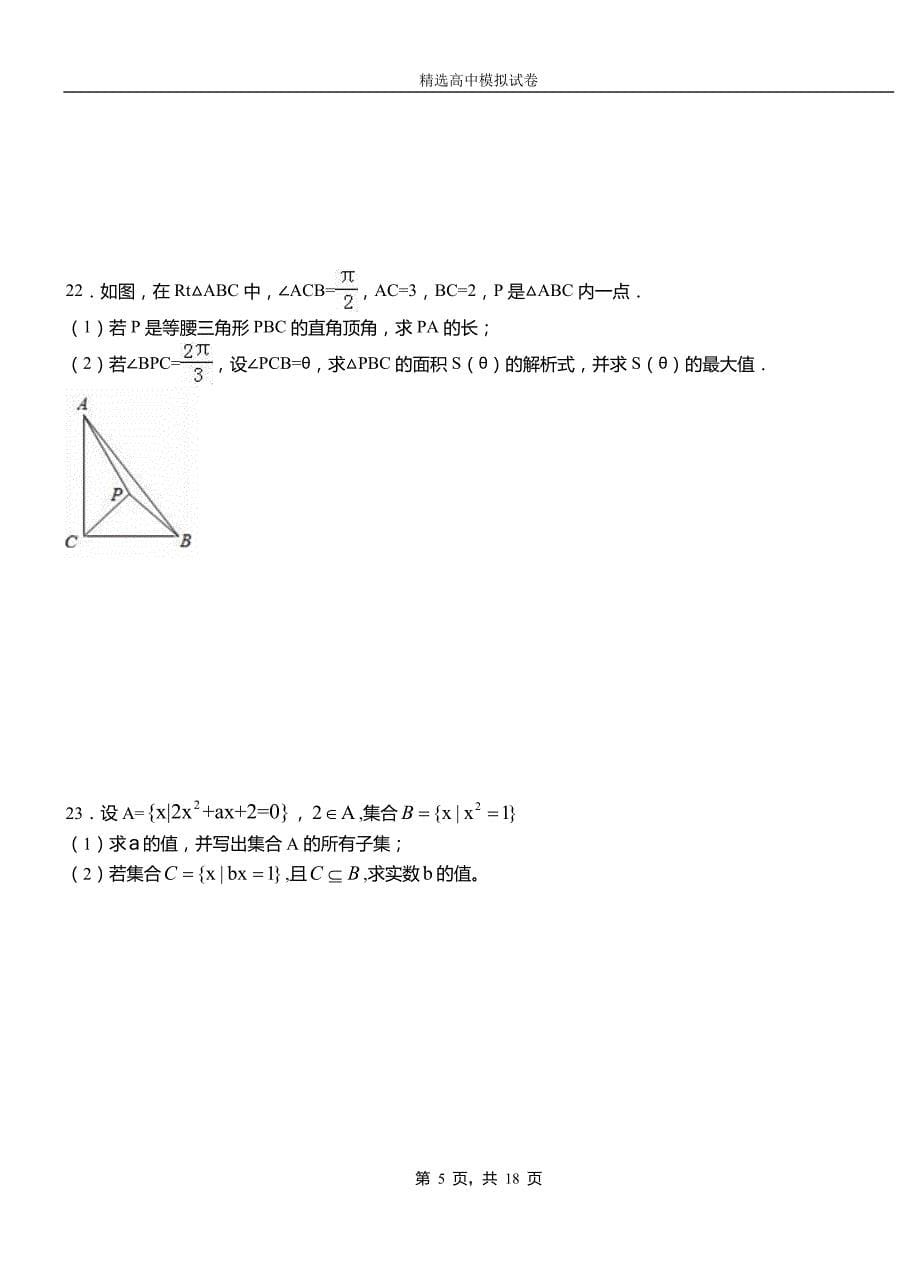 定南县高中2018-2019学年高二上学期第二次月考试卷数学_第5页