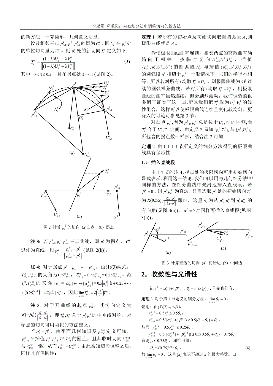 代数双曲三角中的一组正交基_第3页