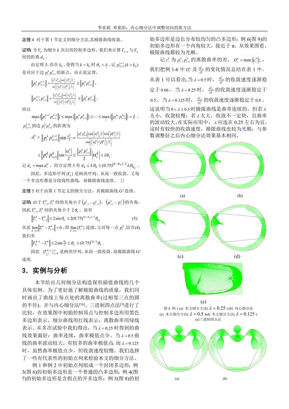 代数双曲三角中的一组正交基_第4页