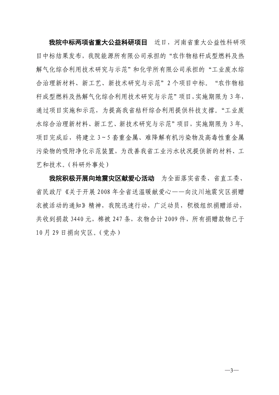 2008年第49期（总第330期） - 200722原稿_第3页