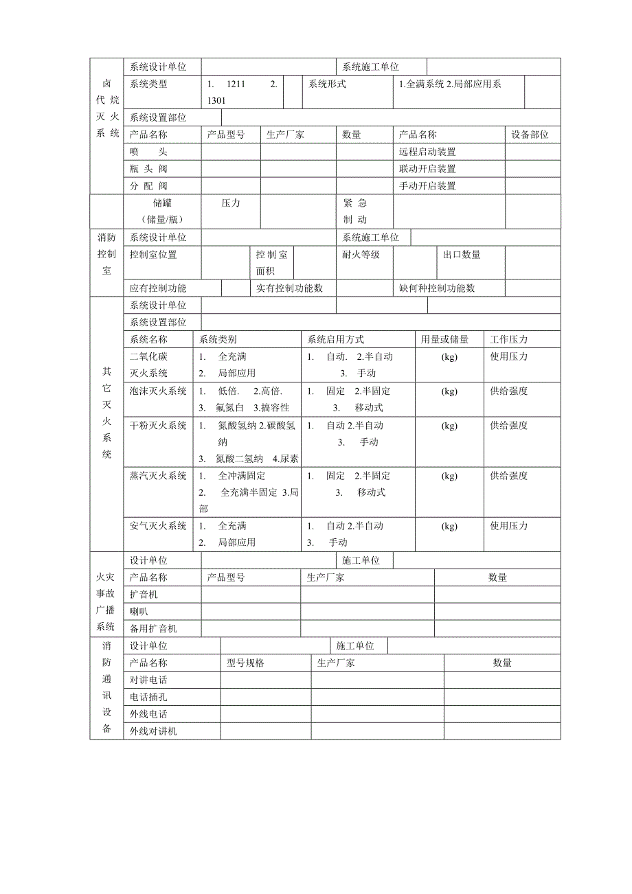 《系统竣工表》word版_第2页