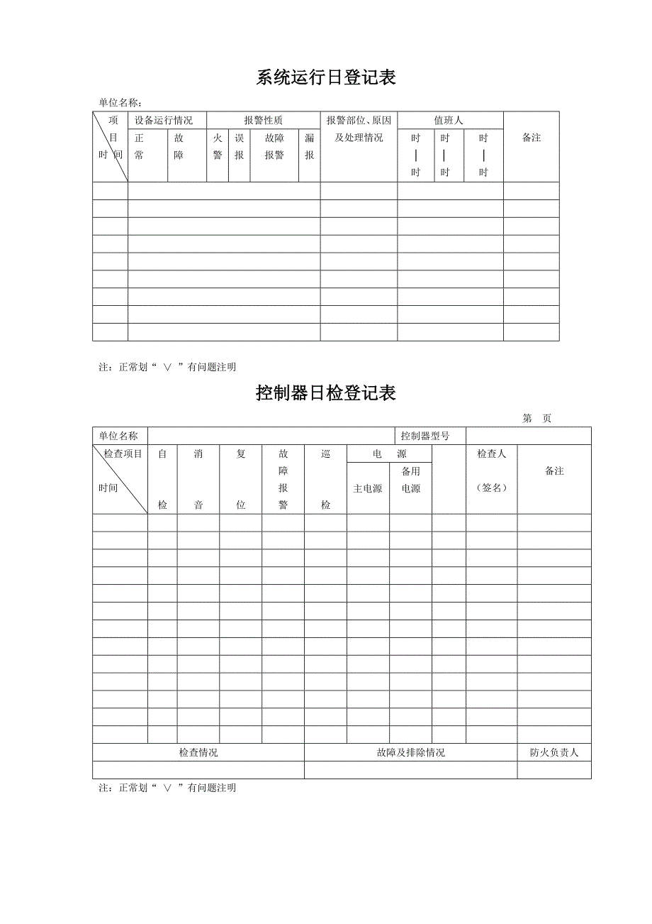 《系统竣工表》word版_第3页