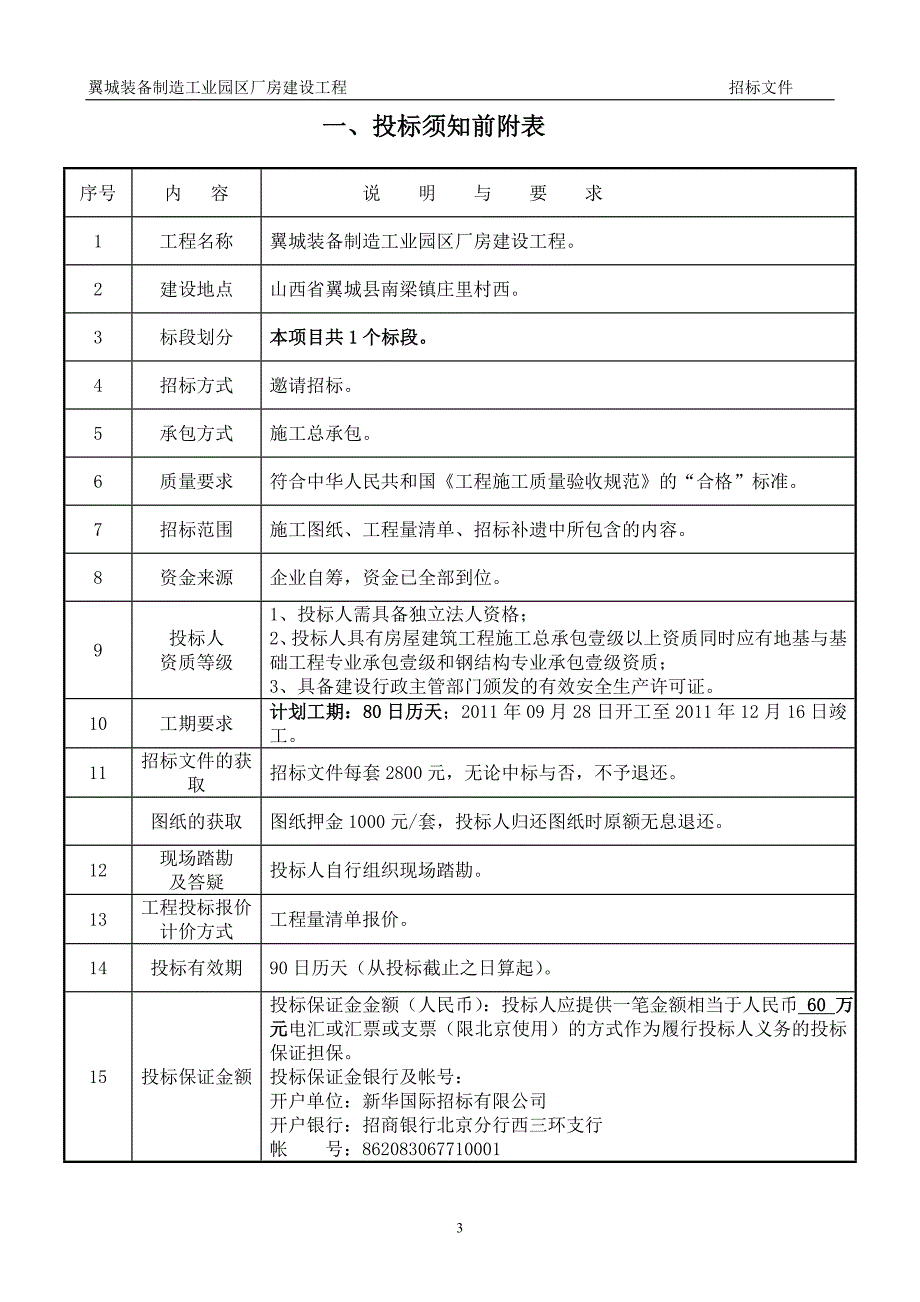 《山西招标文件》doc版_第4页