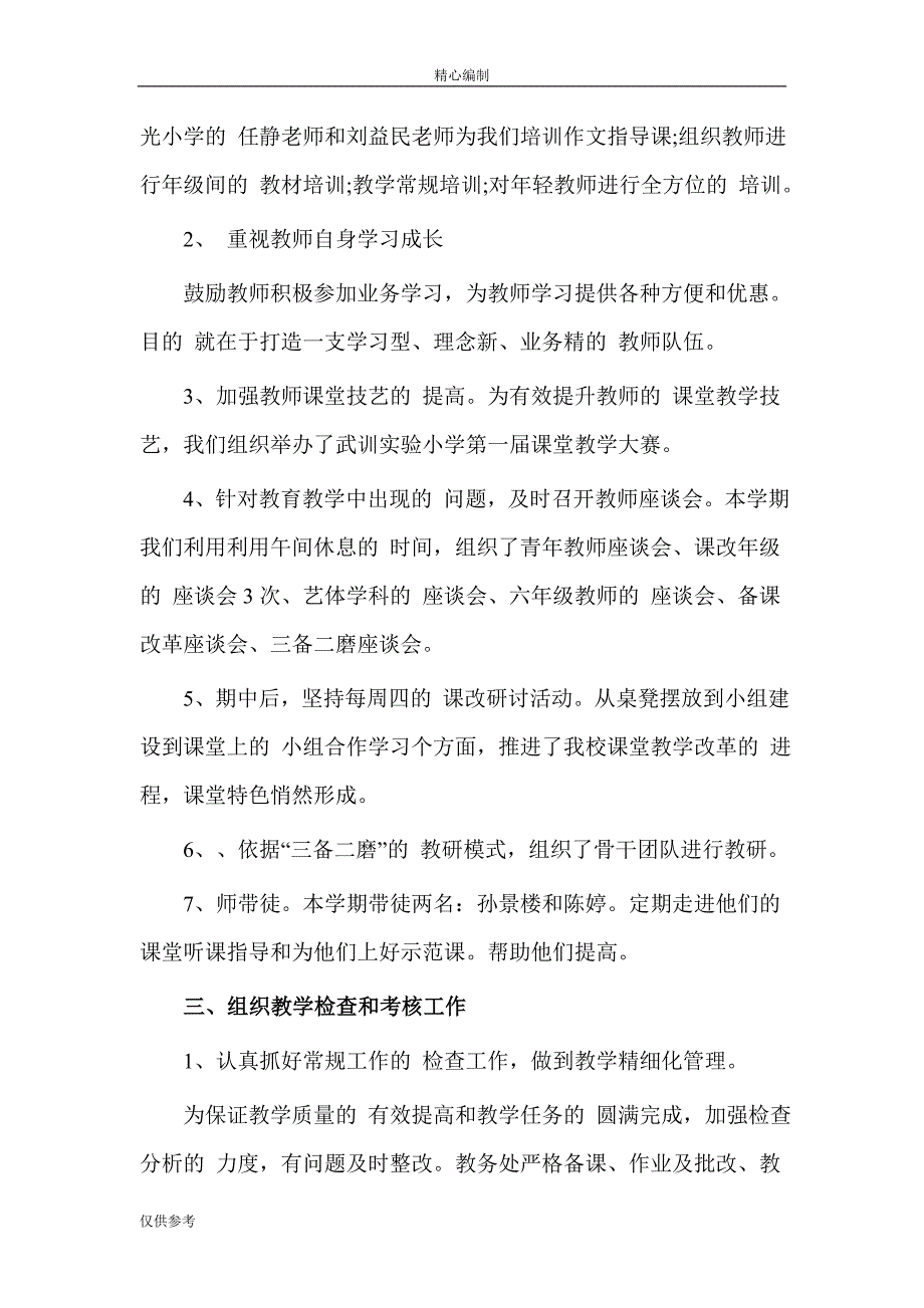 小学数学教师个人述职报告word文档可编辑_第2页