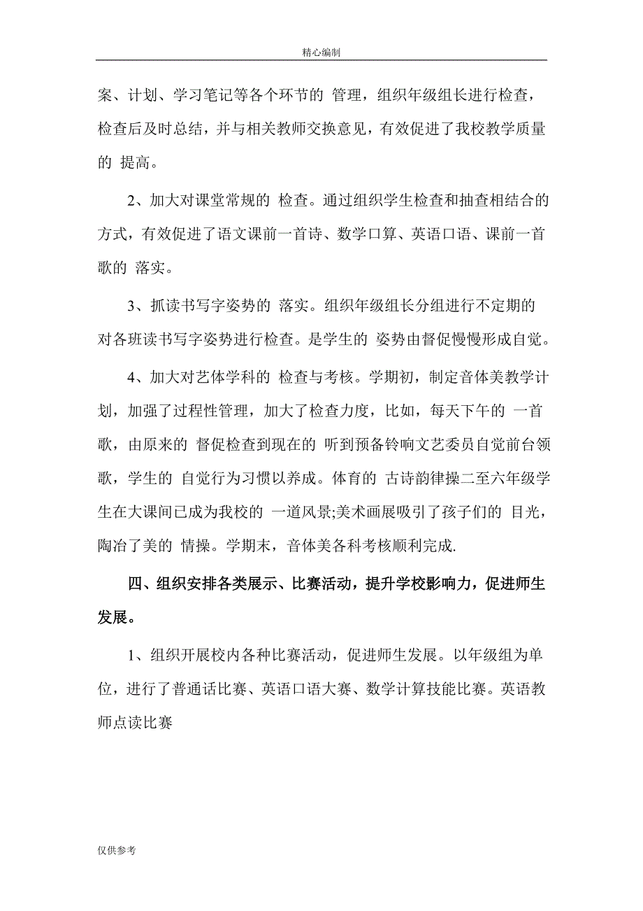 小学数学教师个人述职报告word文档可编辑_第3页