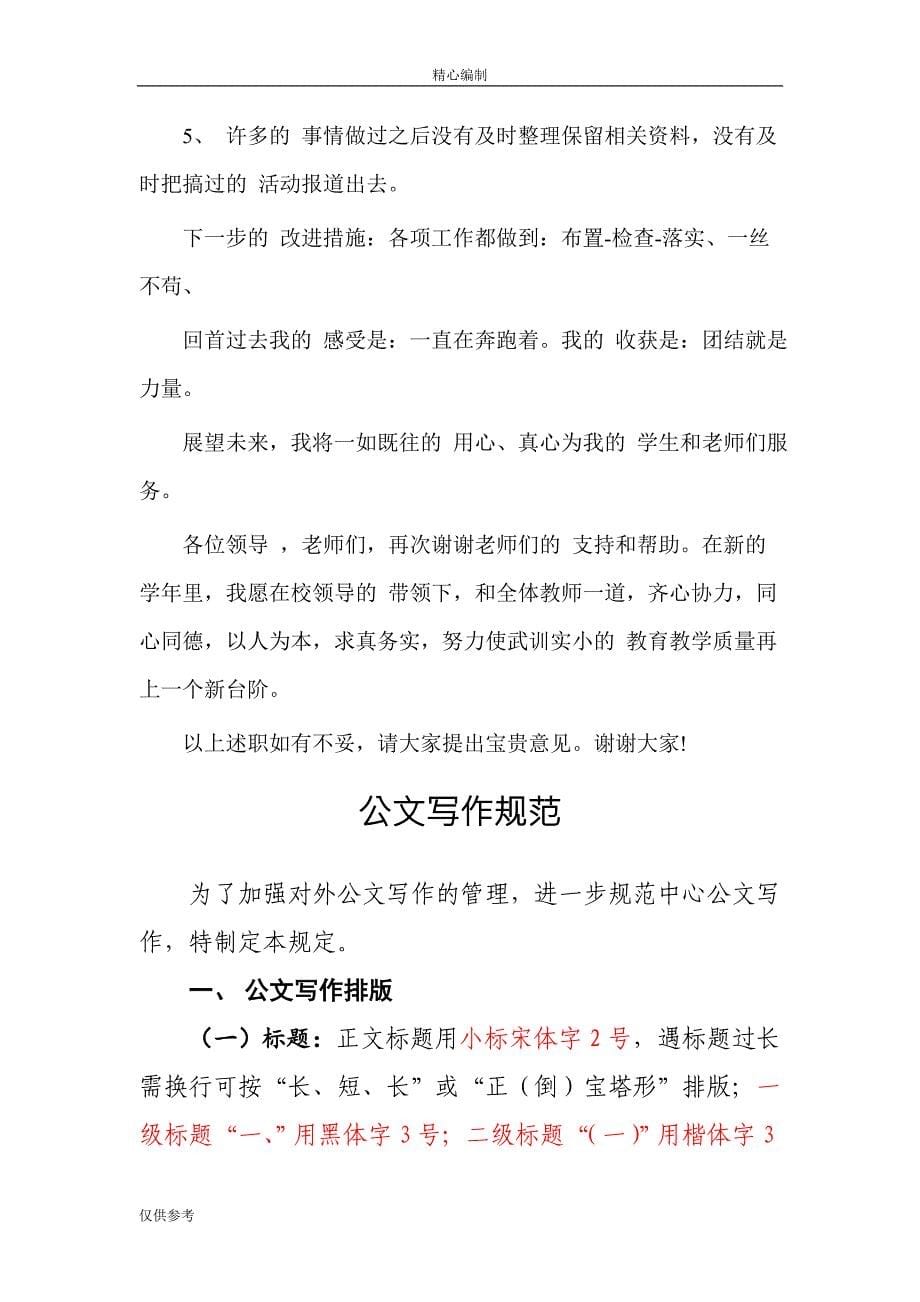 小学数学教师个人述职报告word文档可编辑_第5页