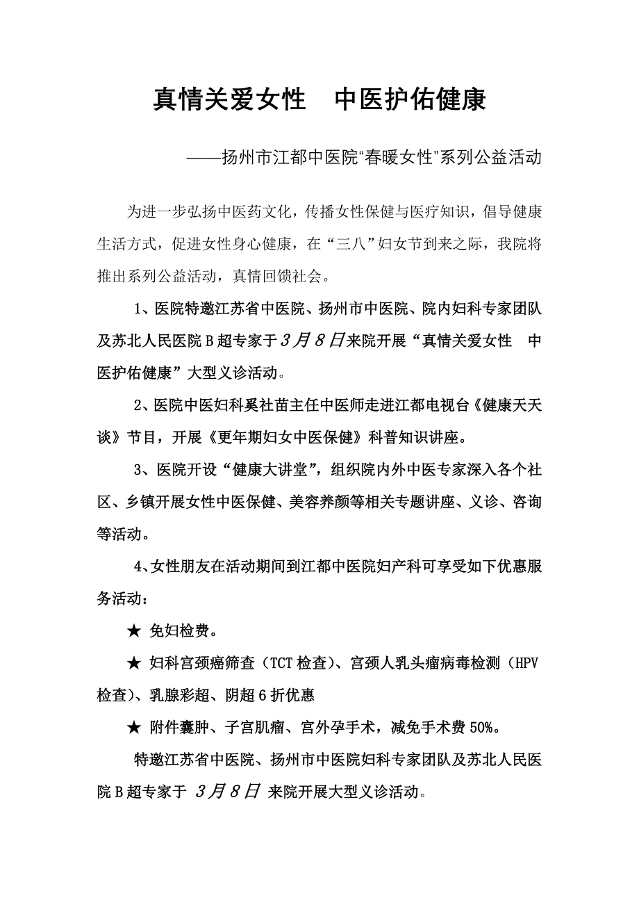 江都中医院女性健康普查活动宣传内容_第1页