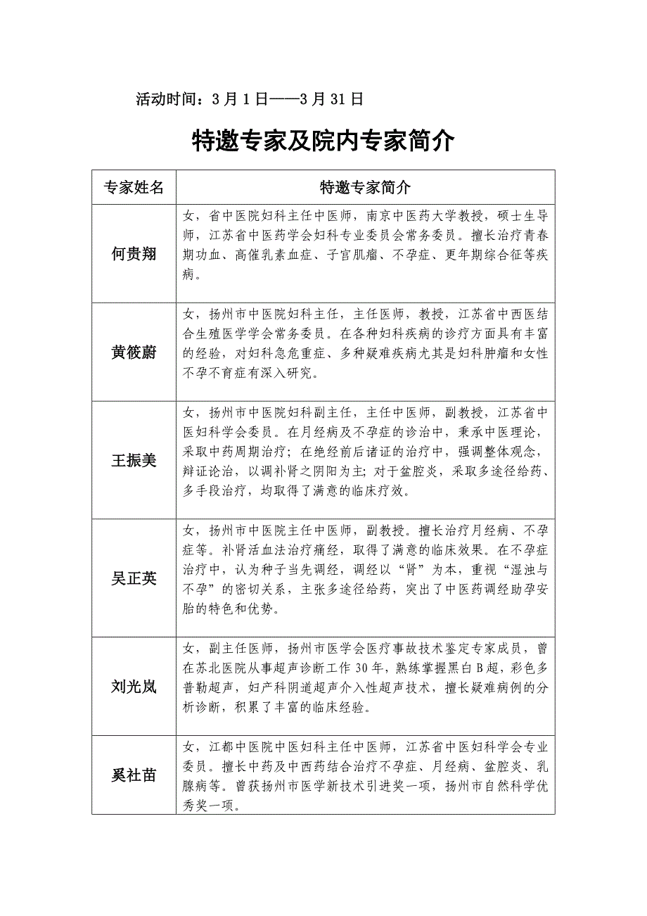 江都中医院女性健康普查活动宣传内容_第2页
