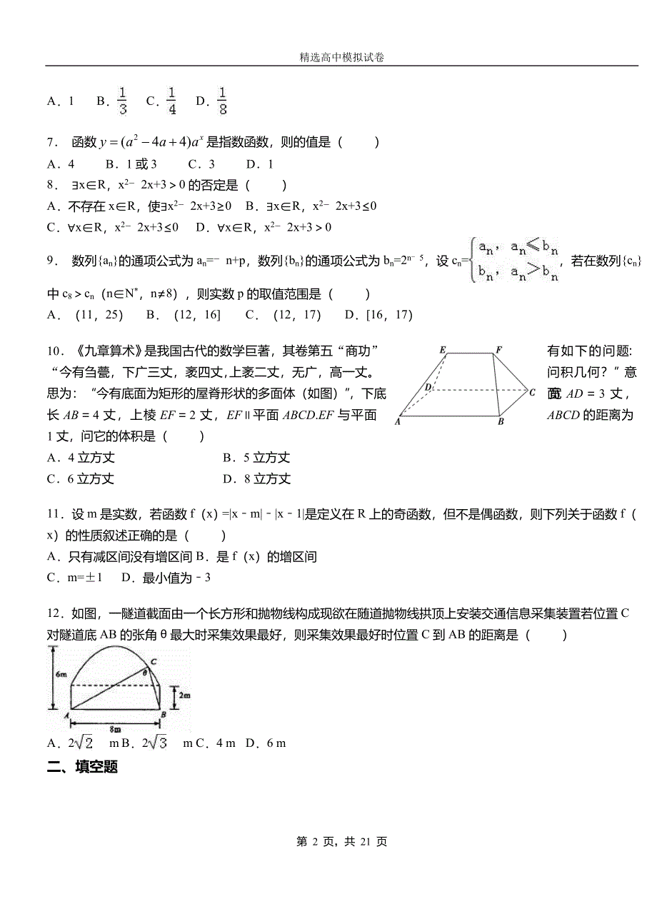 乌当区高级中学2018-2019学年高二上学期第二次月考试卷数学测试卷_第2页