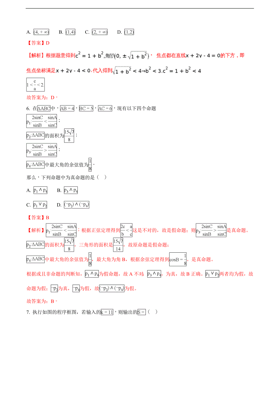 2018届河北省邢台市高三上学期期末考试数学（文）试题（解析版）_第2页