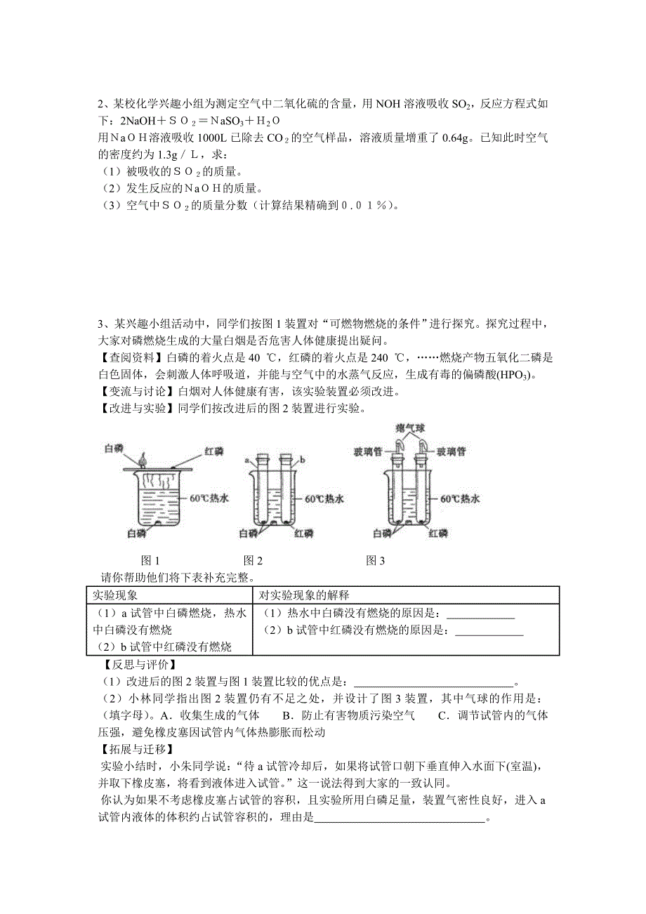 2011中考理化难点突破_第2页